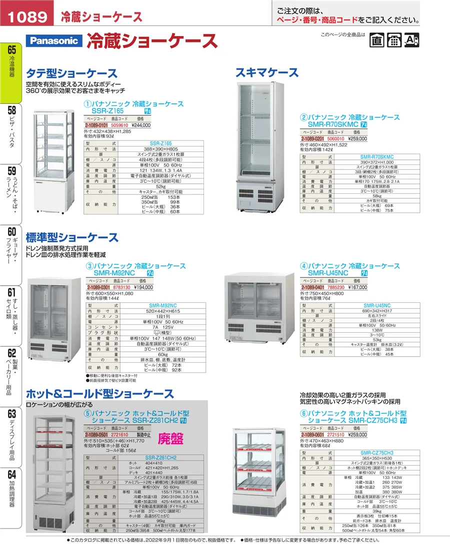 加熱調理器 ページ1089