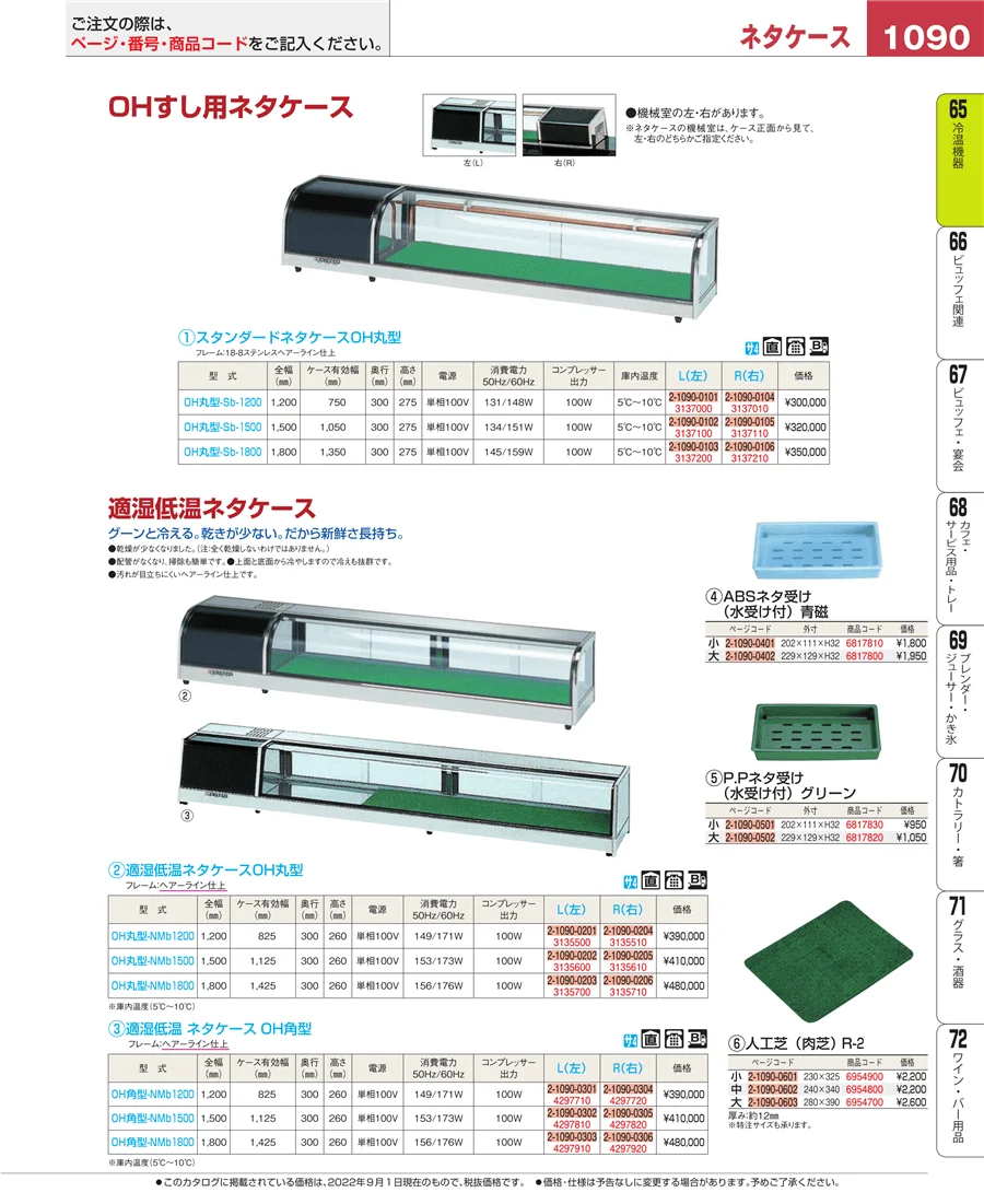 加熱調理器 ページ1090