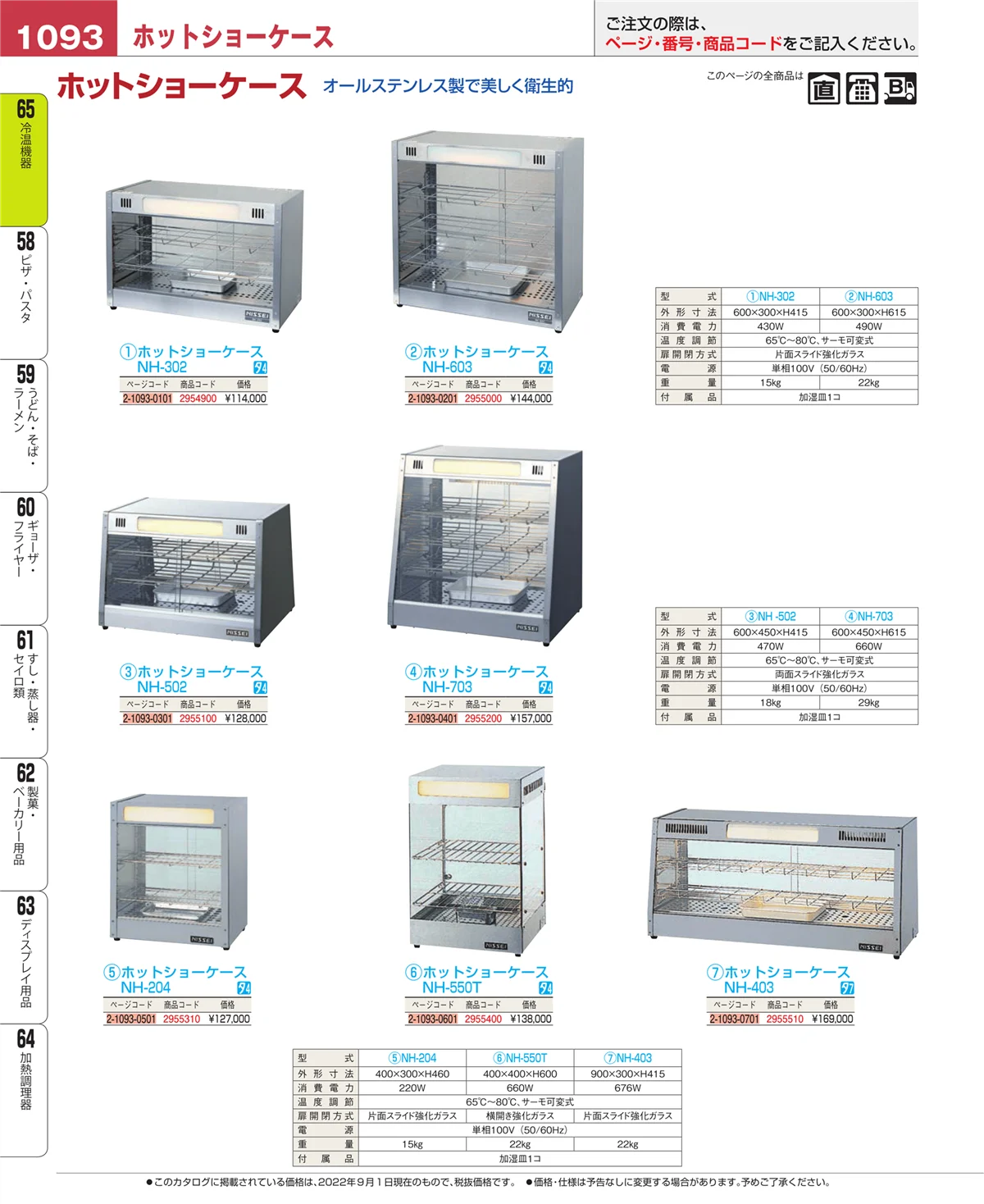 EBM業務用厨房用品カタログvol.22・ページ番号1093・加熱調理器