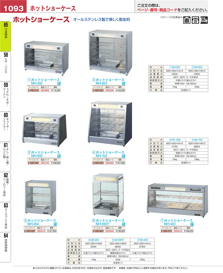 加熱調理器 ページ1093