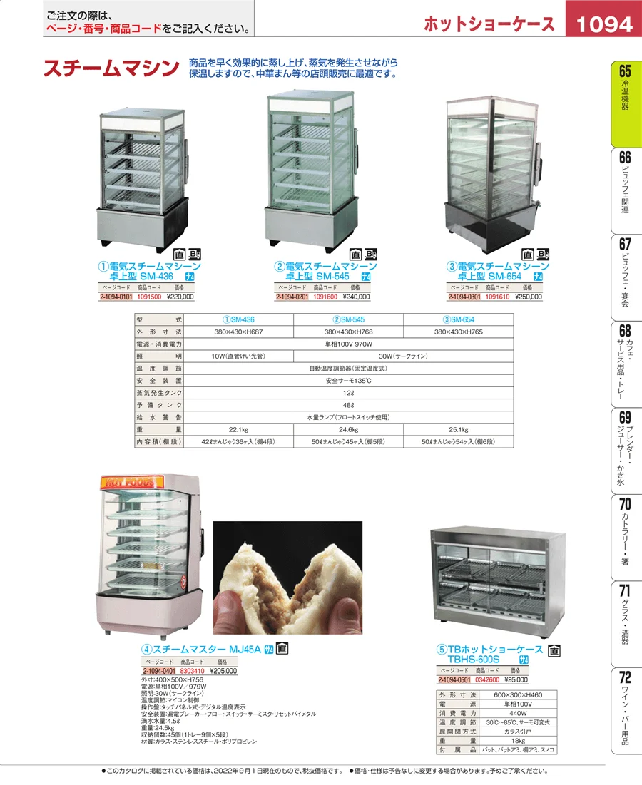 加熱調理器 ページ1094