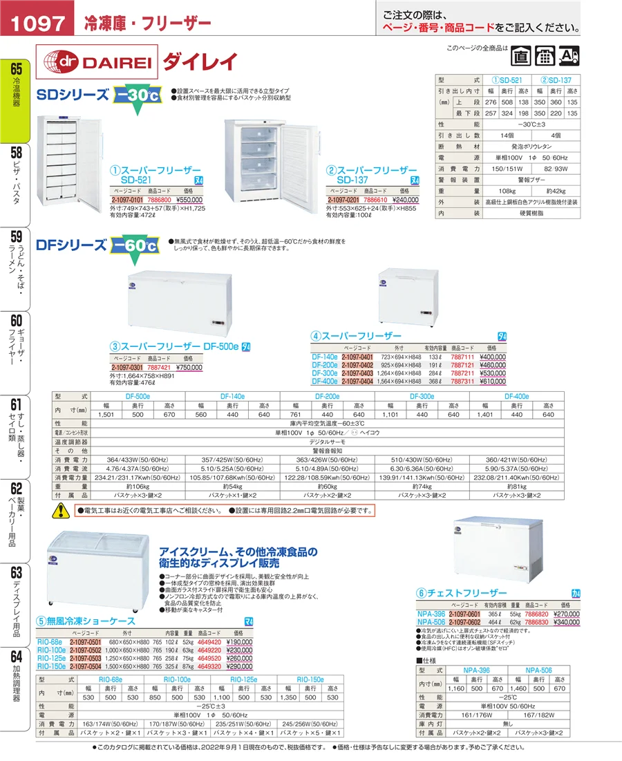 加熱調理器 ページ1097