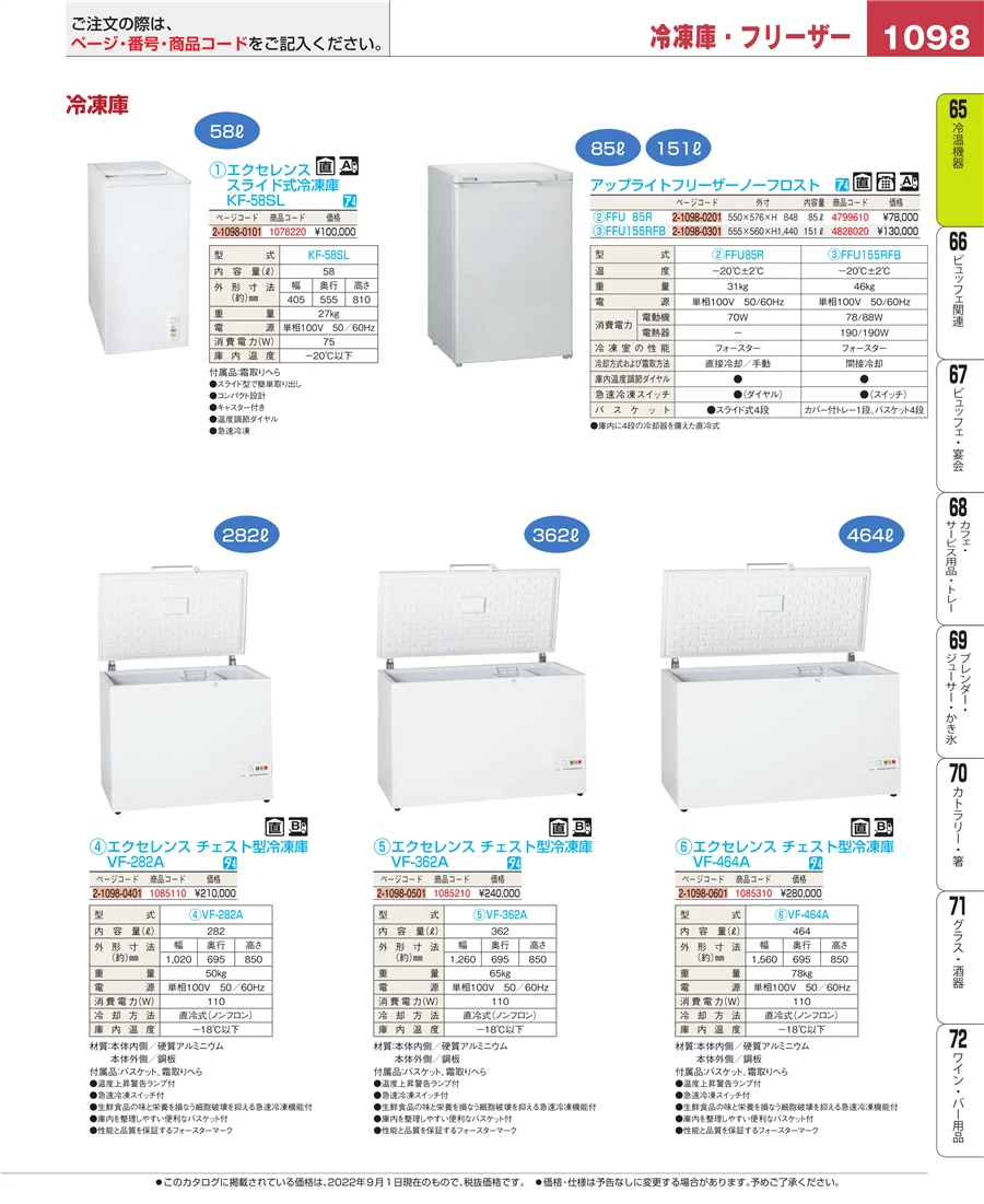 加熱調理器 ページ1098