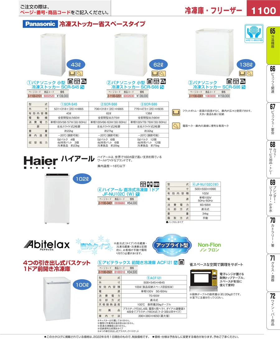 加熱調理器 ページ1100