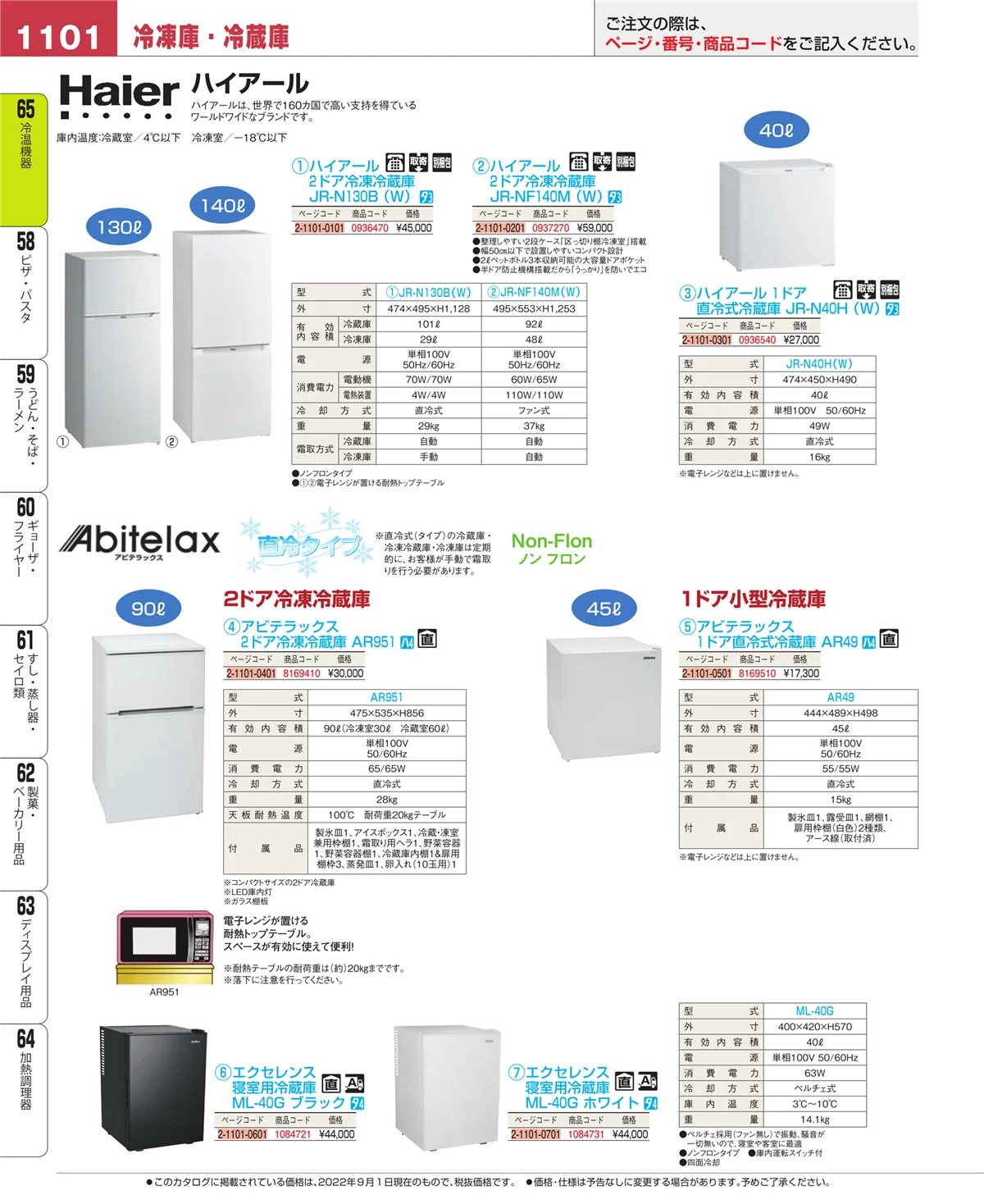 EBM業務用厨房用品カタログvol.22・ページ番号1101・加熱調理器