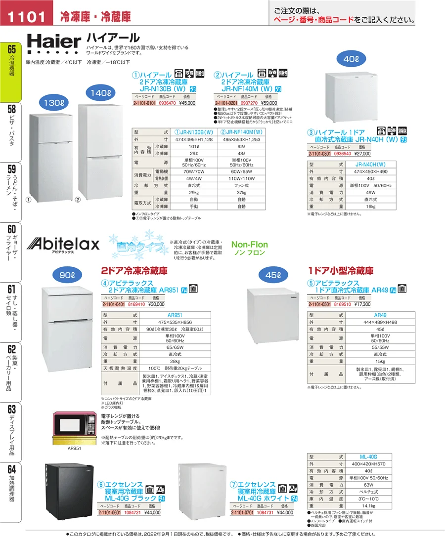 加熱調理器 ページ1101