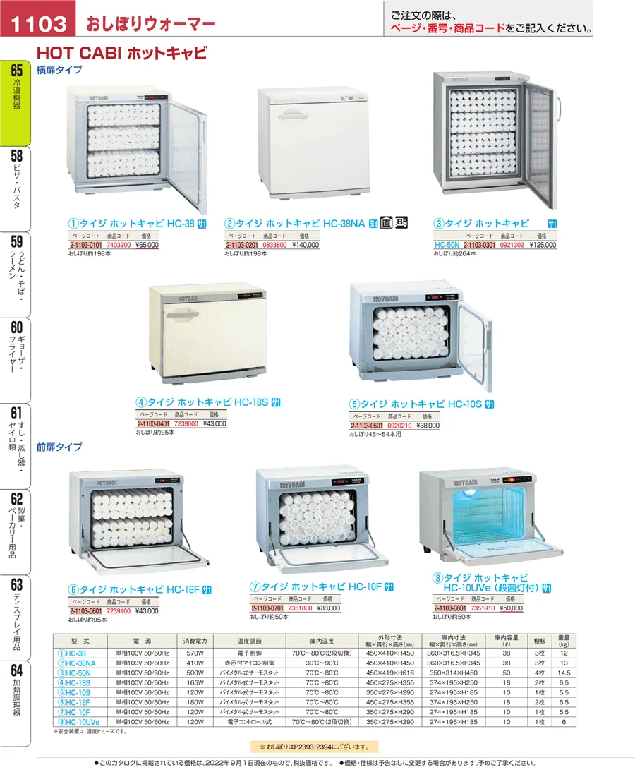 加熱調理器 ページ1103