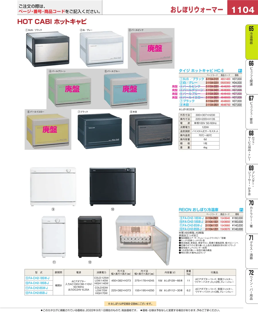 加熱調理器 ページ1104