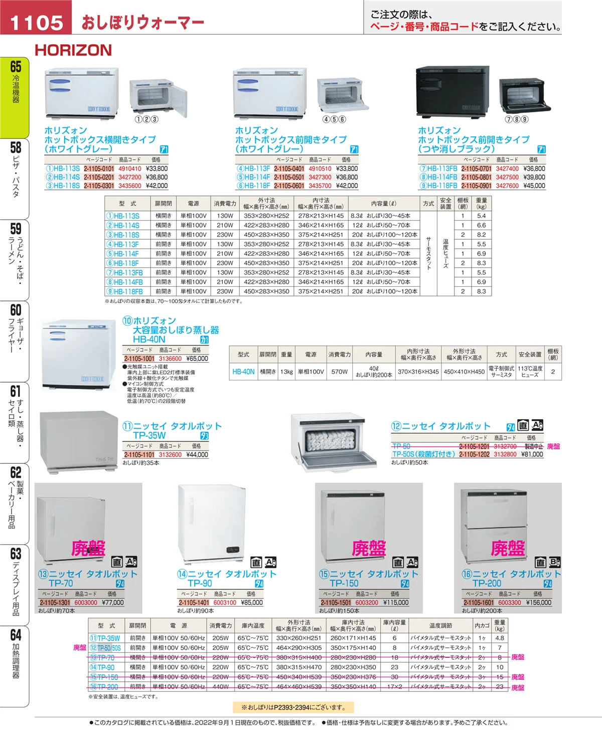 EBM業務用厨房用品カタログvol.22・ページ番号1105・加熱調理器