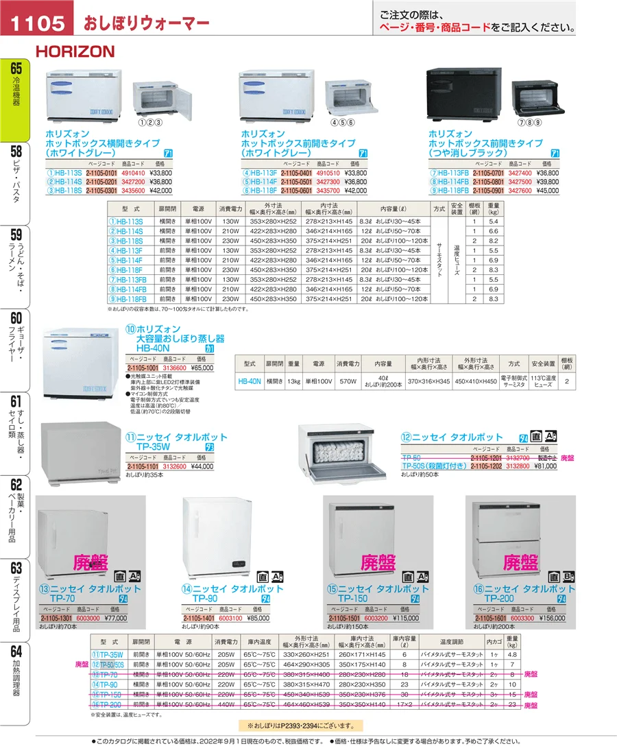 加熱調理器 ページ1105