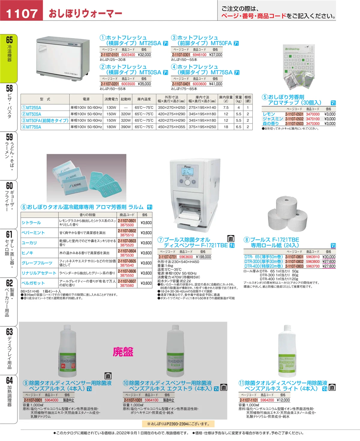 EBM業務用厨房用品カタログvol.22・ページ番号1107・加熱調理器