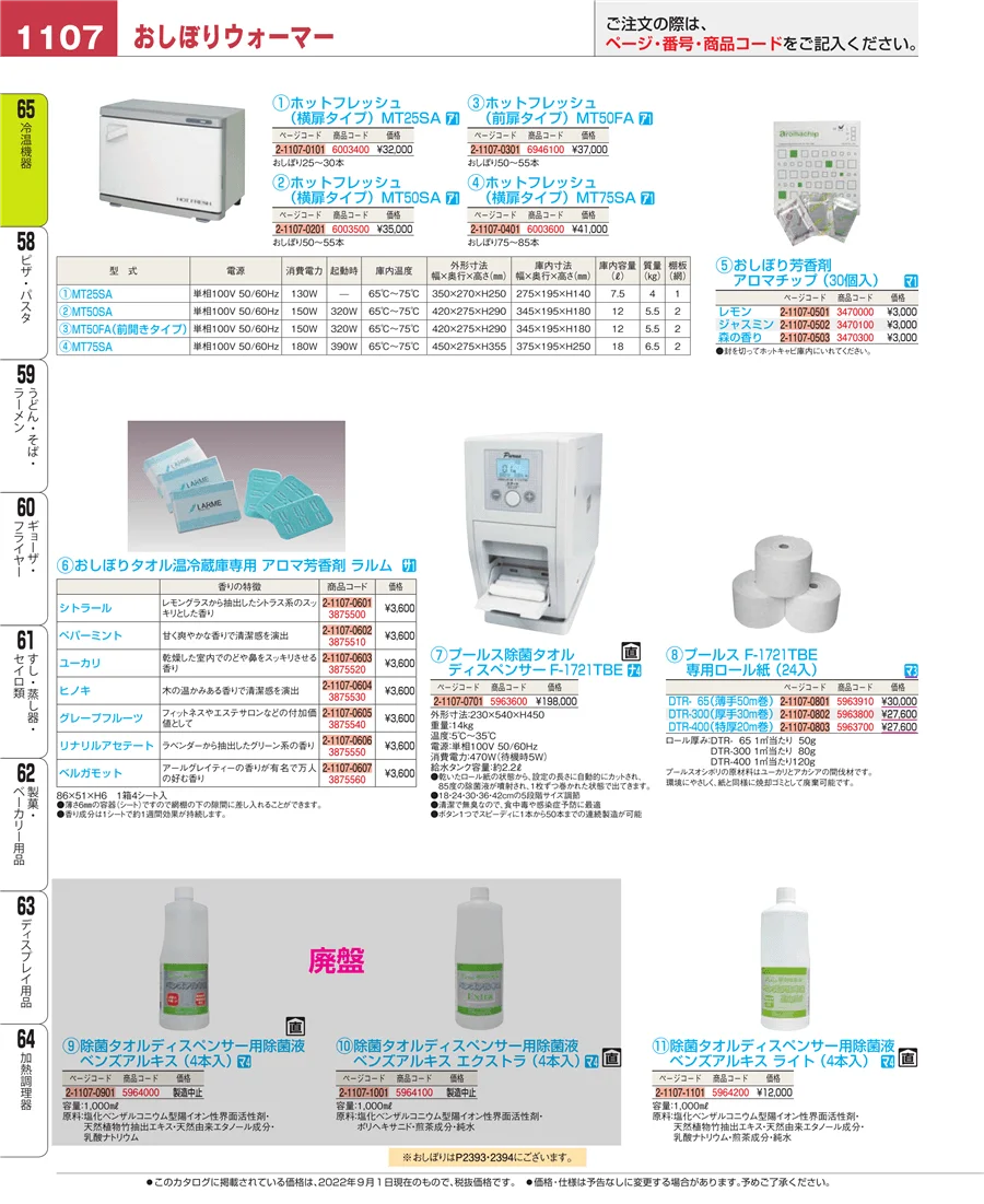 加熱調理器 ページ1107