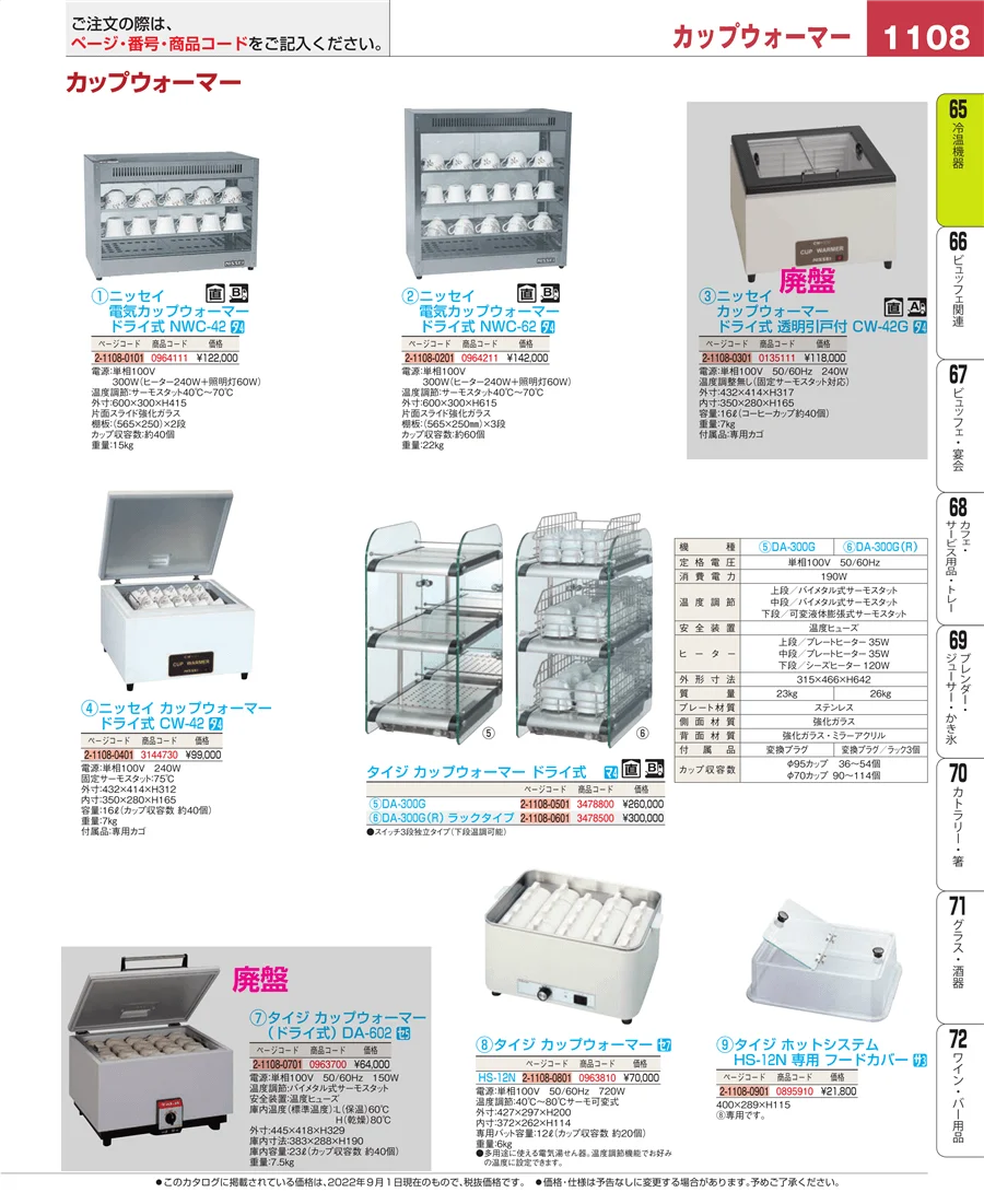加熱調理器 ページ1108