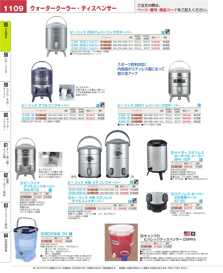 加熱調理器 ページ1109