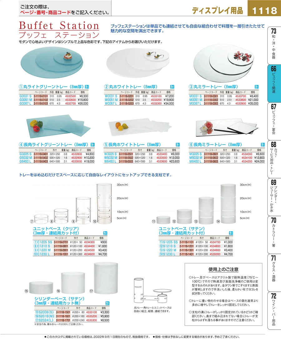 冷温機器 ページ1118