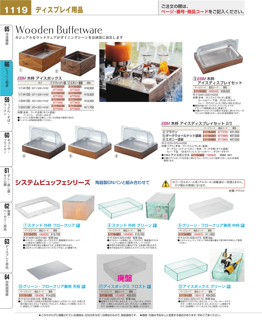 冷温機器 ページ1119