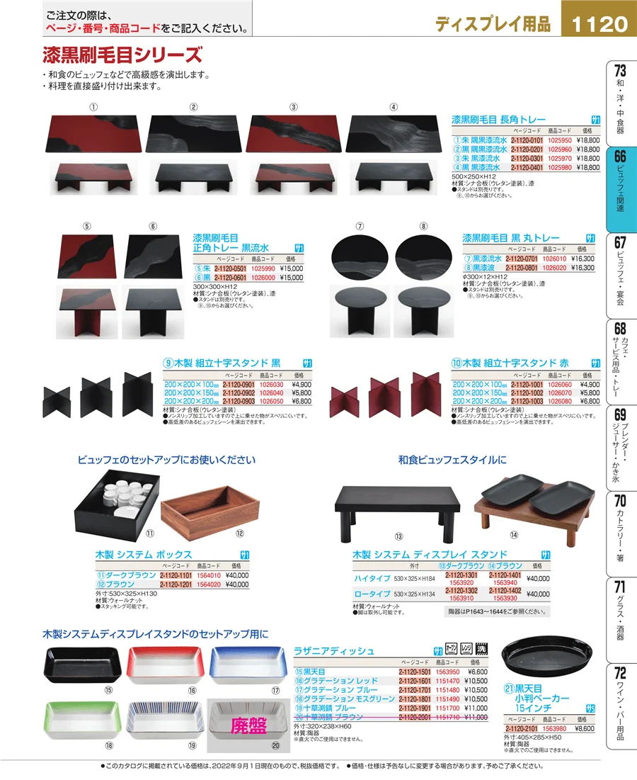 冷温機器 ページ1120
