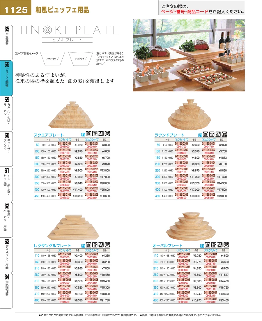 冷温機器 ページ1125