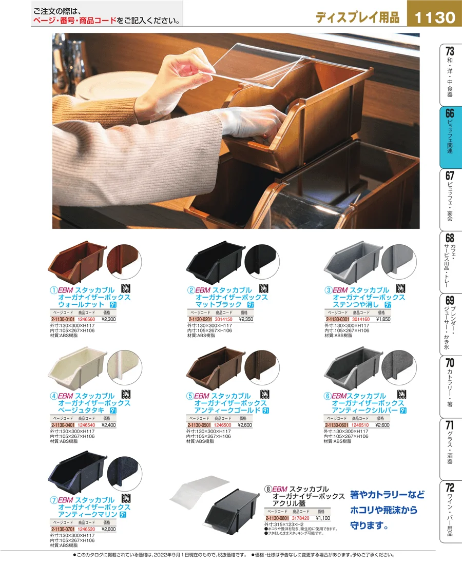 冷温機器 ページ1130