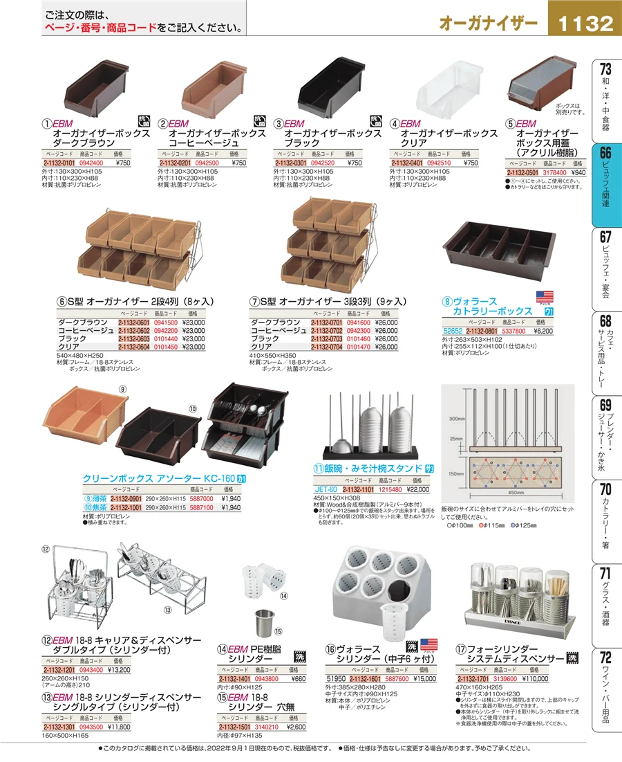 冷温機器 ページ1132