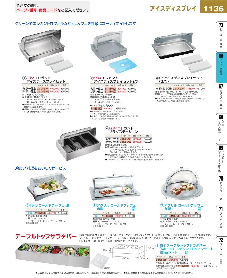 冷温機器 ページ1136