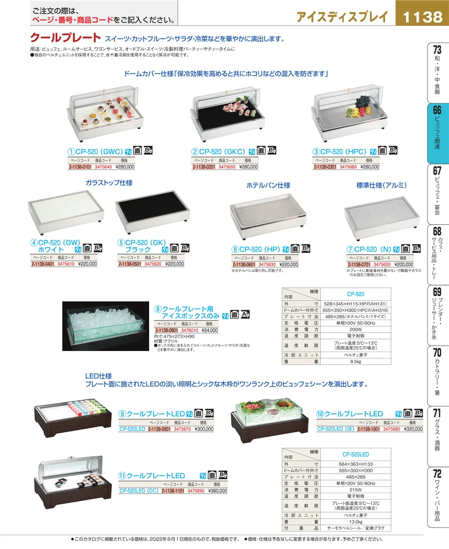 冷温機器 ページ1138