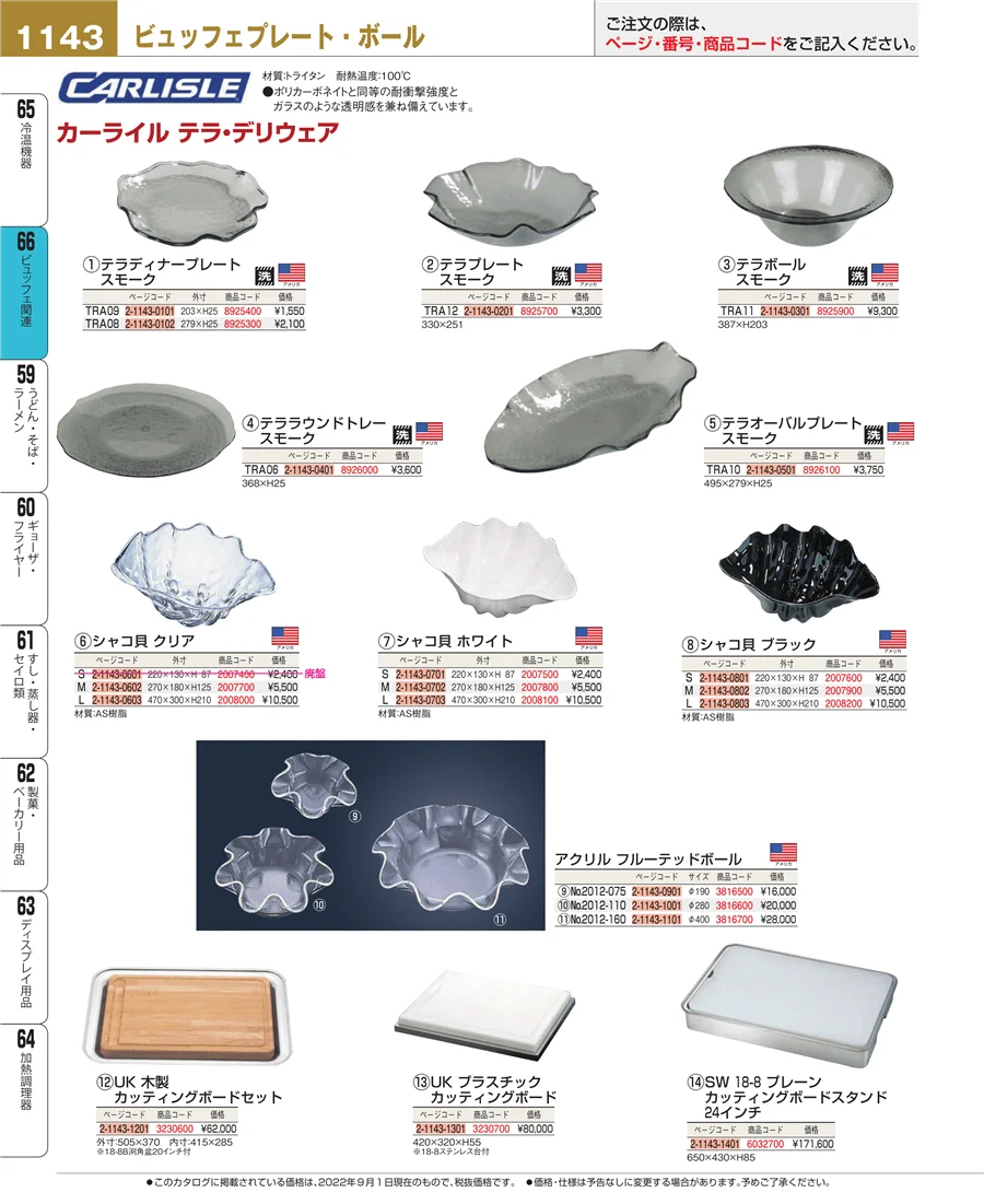 冷温機器 ページ1143