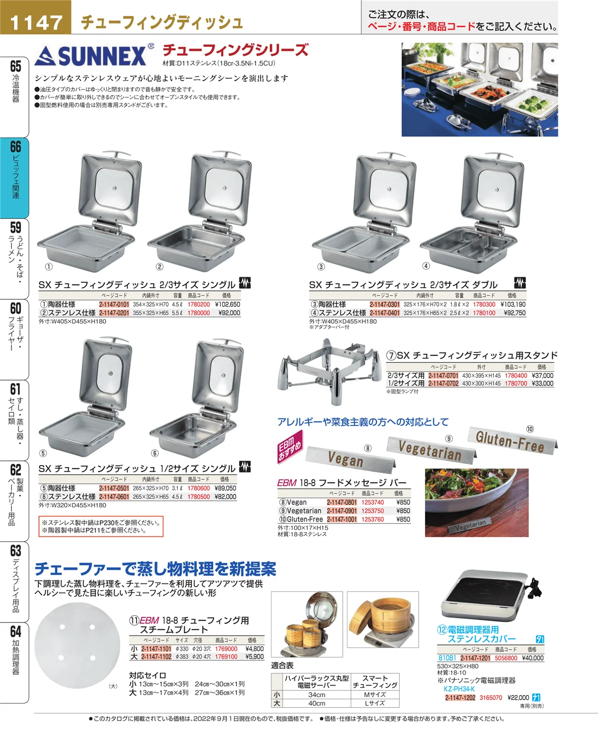 EBM業務用厨房用品カタログvol.22・ページ番号1147・冷温機器