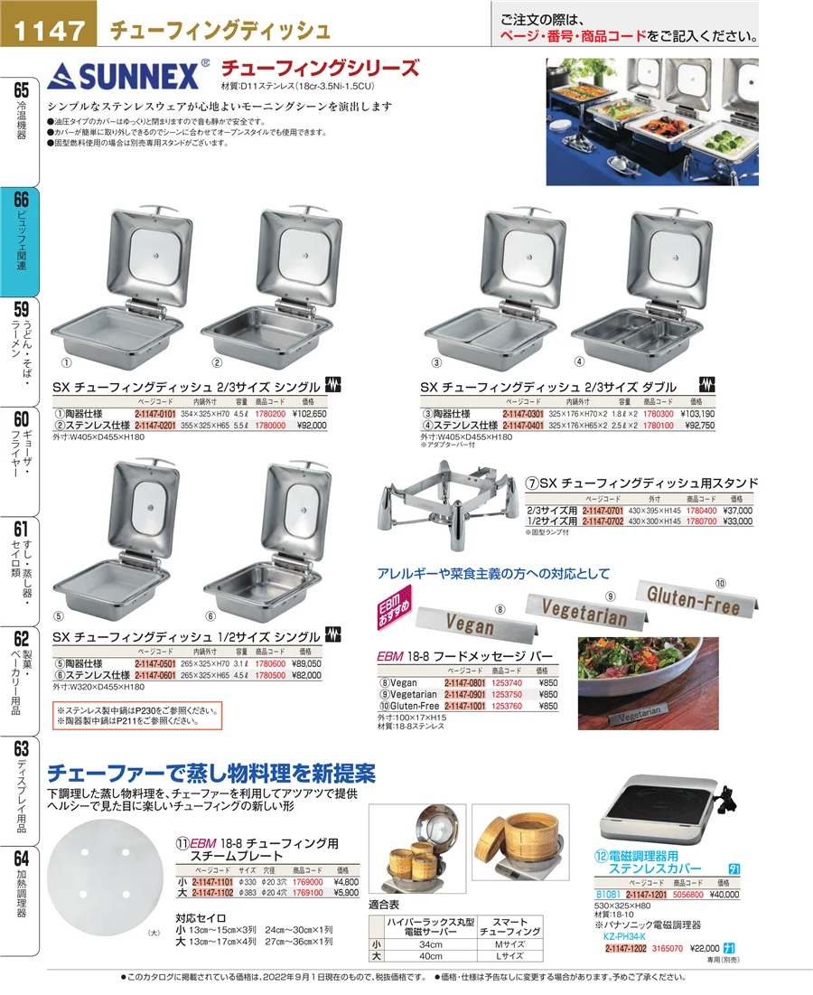 冷温機器 ページ1147