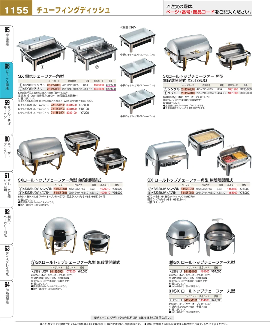 冷温機器 ページ1155