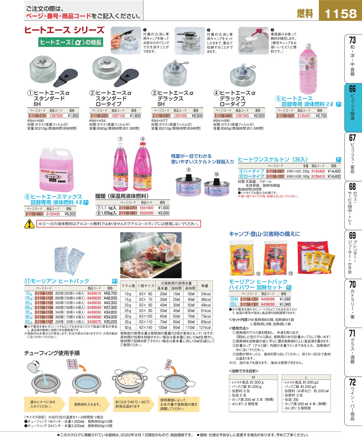 EBM業務用厨房用品カタログvol.22・ページ番号1158・冷温機器