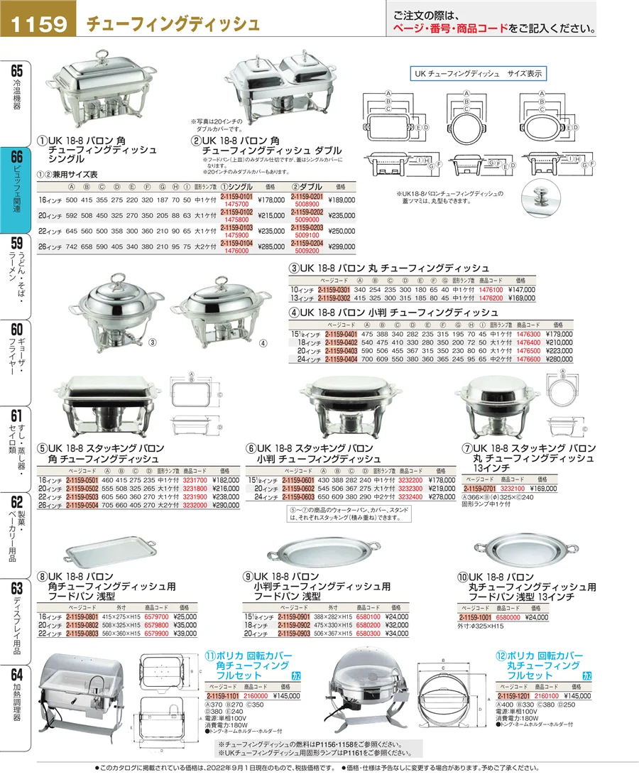 冷温機器 ページ1159
