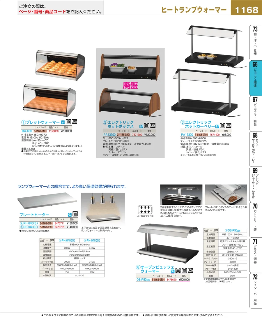 冷温機器 ページ1168