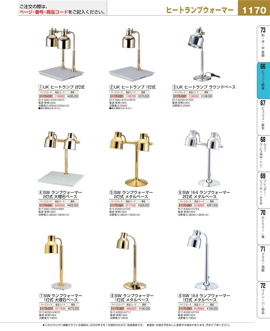 冷温機器 ページ1170