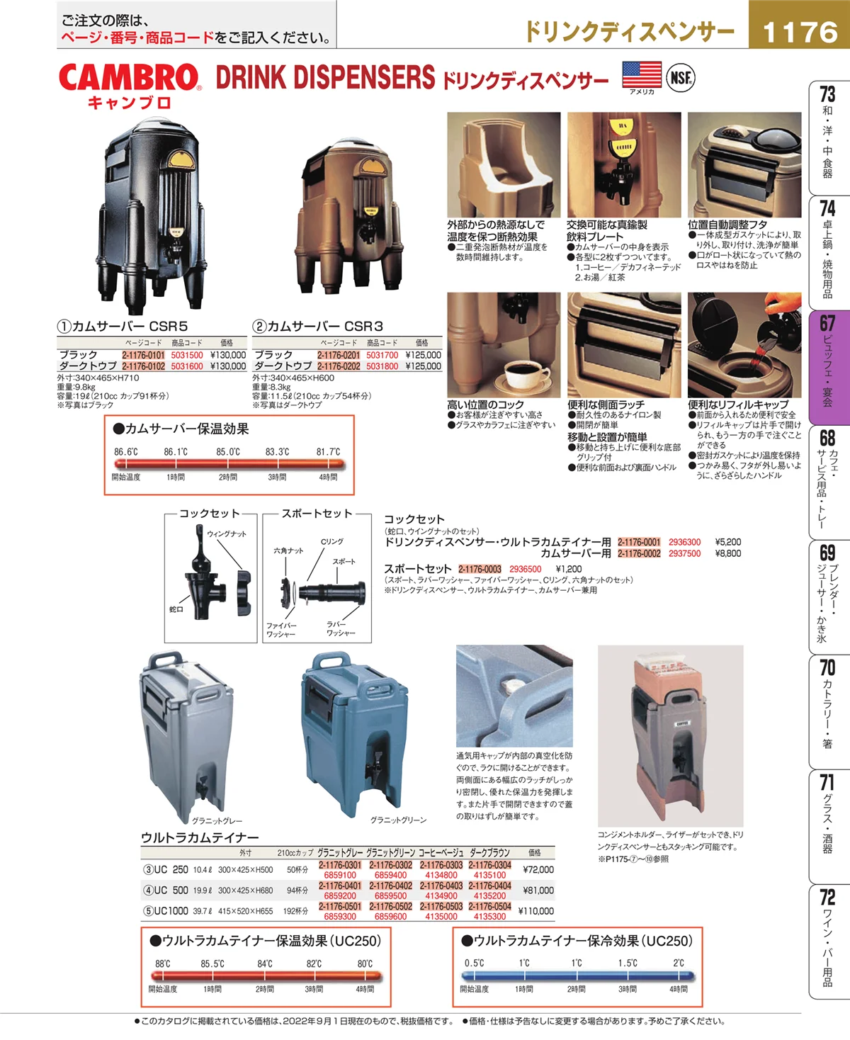 EBM業務用厨房用品カタログvol.22・ページ番号1176・ビュッフェ関連