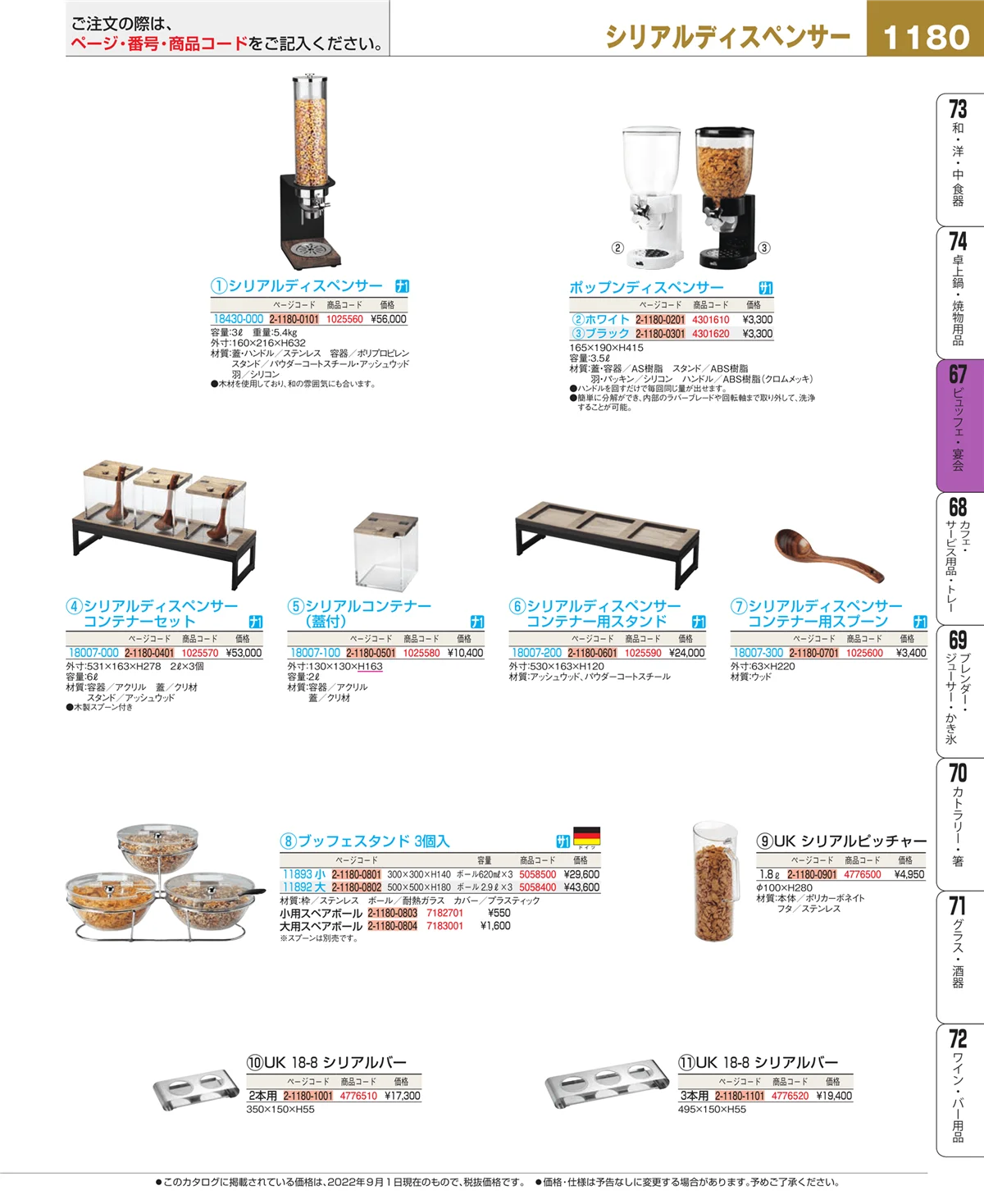 EBM業務用厨房用品カタログvol.22・ページ番号1180・ビュッフェ関連
