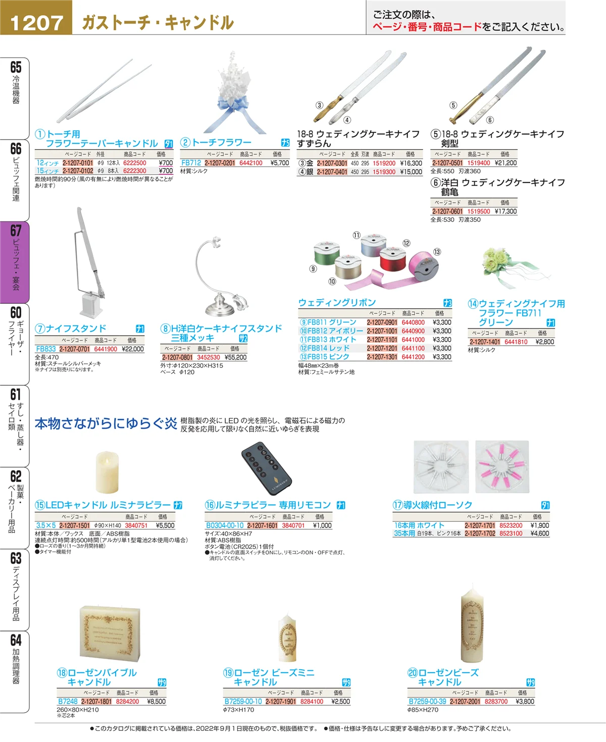 EBM業務用厨房用品カタログvol.22・ページ番号1207・ビュッフェ関連