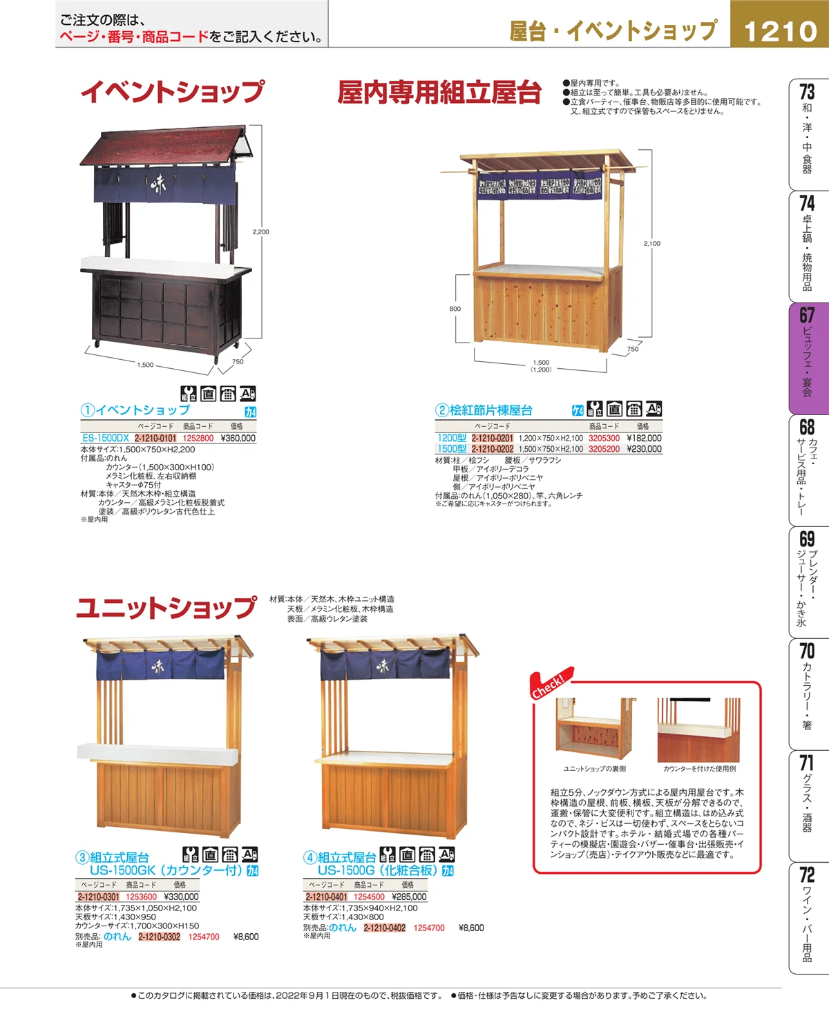 EBM業務用厨房用品カタログvol.22・ページ番号1210・ビュッフェ関連