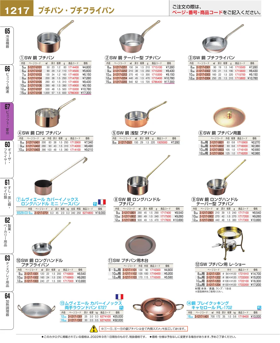 ビュッフェ関連 ページ1217