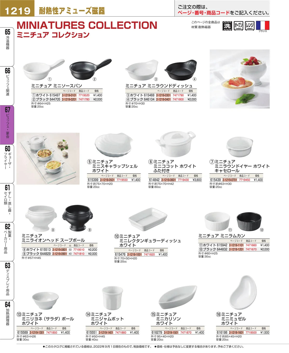 EBM業務用厨房用品カタログvol.22・ページ番号1219・ビュッフェ関連