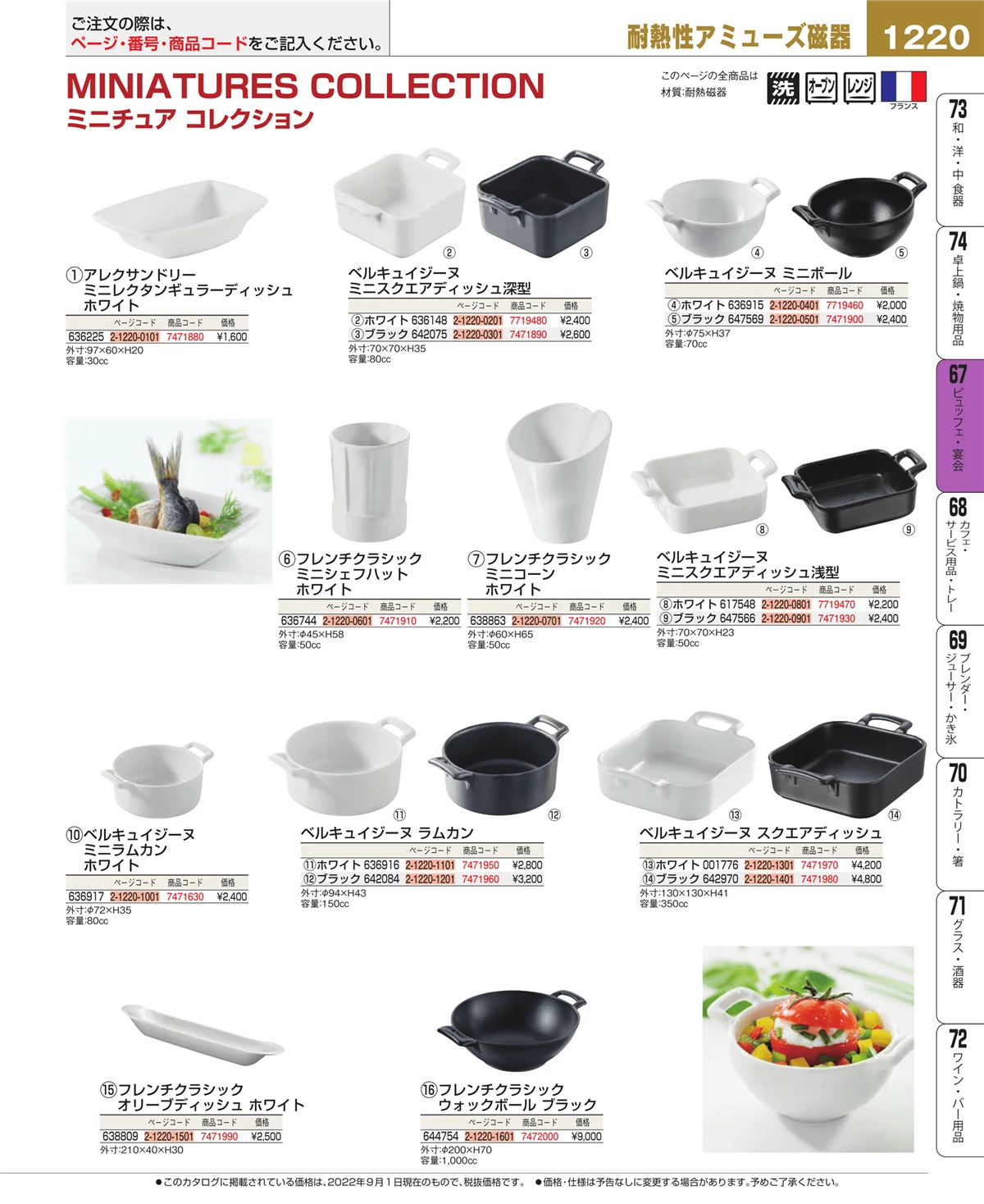 EBM業務用厨房用品カタログvol.22・ページ番号1220・ビュッフェ関連