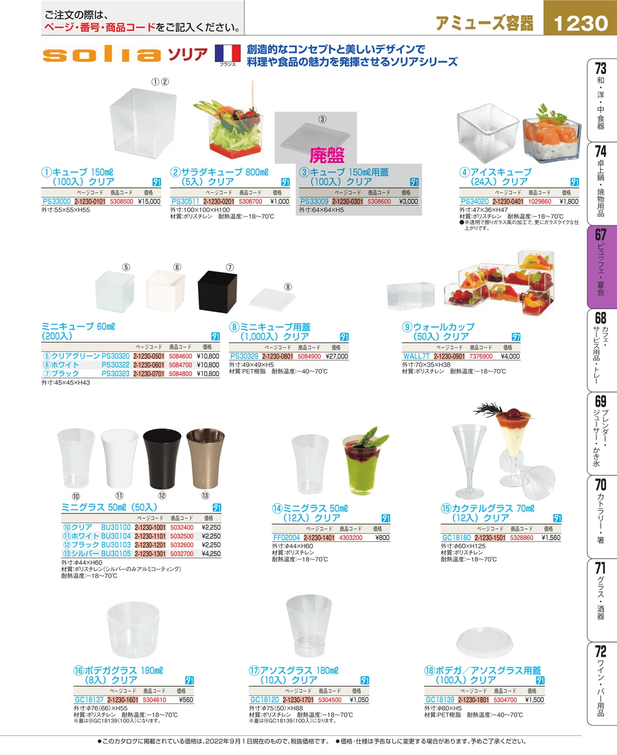 EBM業務用厨房用品カタログvol.22・ページ番号1230・ビュッフェ関連