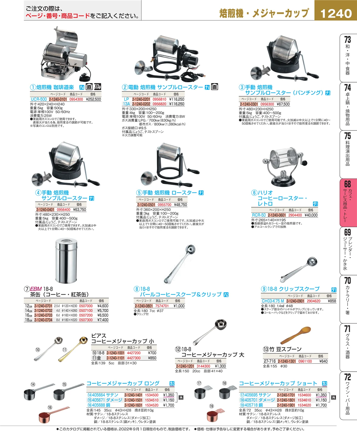 EBM業務用厨房用品カタログvol.22・ページ番号1240・ビュッフェ・宴会