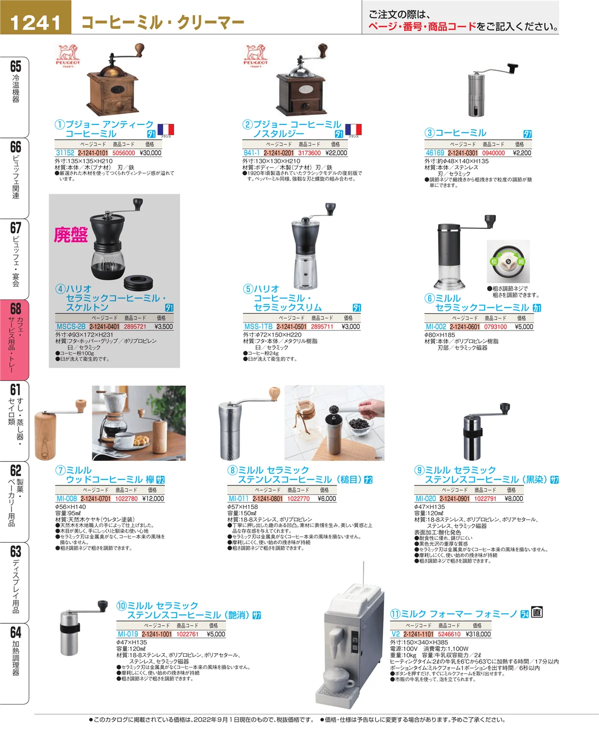 EBM業務用厨房用品カタログvol.22・ページ番号1241・ビュッフェ・宴会