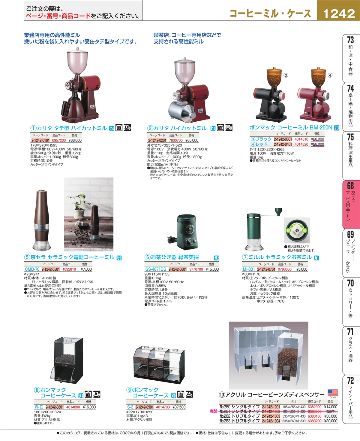 EBM業務用厨房用品カタログvol.22・ページ番号1242・ビュッフェ・宴会