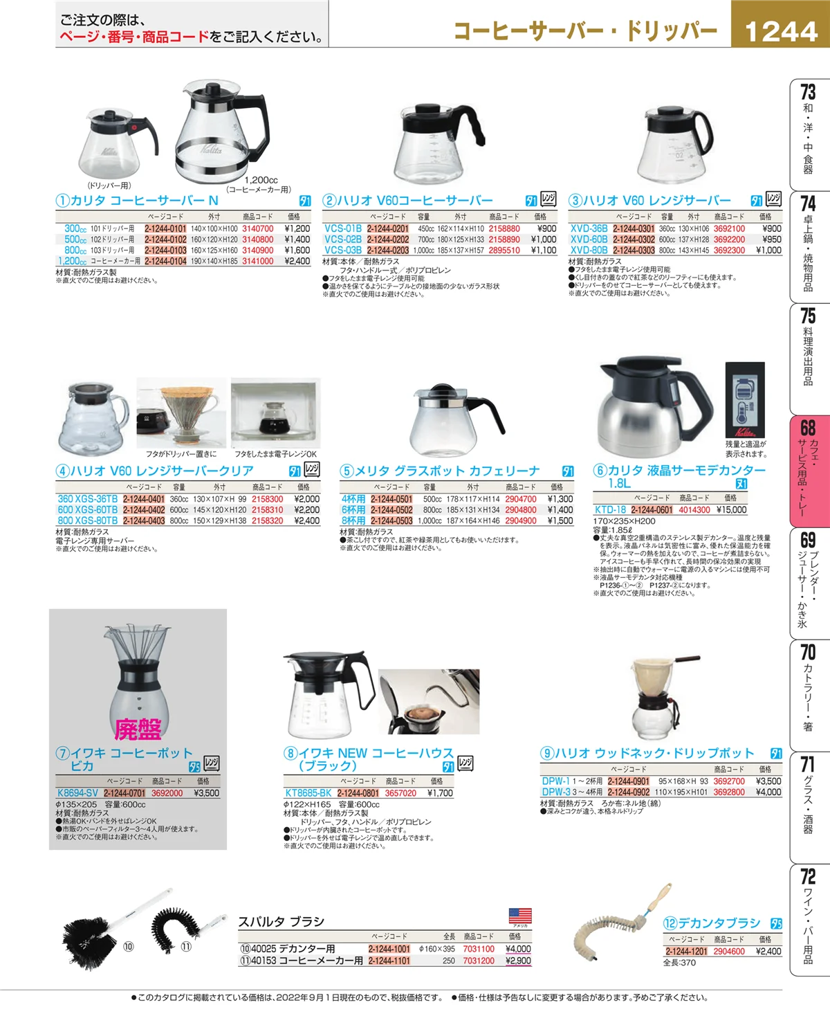 EBM業務用厨房用品カタログvol.22・ページ番号1244・ビュッフェ・宴会