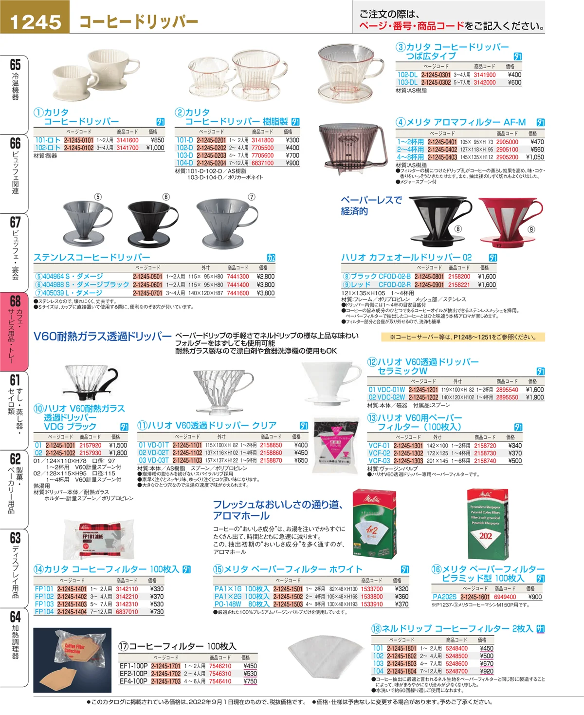 EBM業務用厨房用品カタログvol.22・ページ番号1245・ビュッフェ・宴会