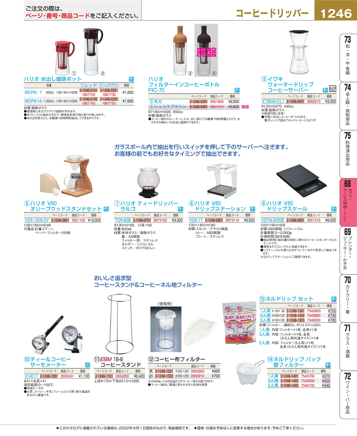 EBM業務用厨房用品カタログvol.22・ページ番号1246・ビュッフェ・宴会