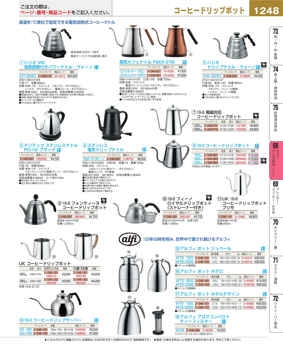 EBM業務用厨房用品カタログvol.22・ページ番号1248・ビュッフェ・宴会