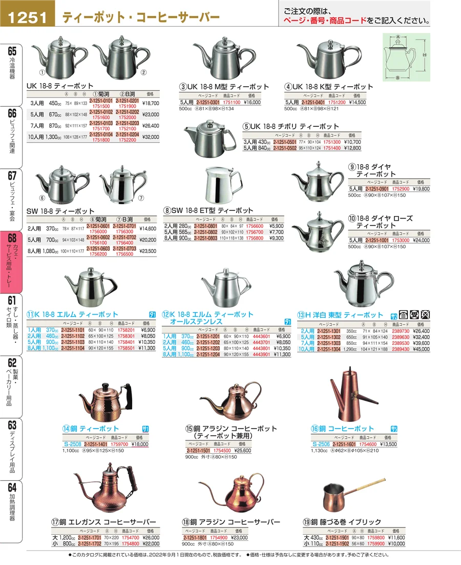 ビュッフェ・宴会 ページ1251
